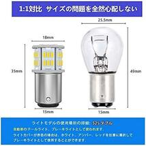 S25ダブル球 12V-24V 車用 S25ダブル球 ホワイト BAY15D P21/5W LEDバルブ 汎用 超高輝度 54連SMD テールライト/ブレーキライト6000-6500K_画像4