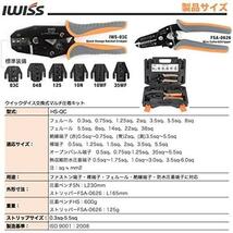 アイウィス(IWISS) HSシリーズ ダイス交換式 クイックダイス マルチ圧着工具セット HS-QC_画像2