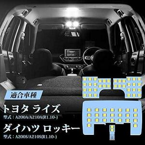 トヨタライズ/ダイハツロッキー用 LED ルームランプ ライズ A200A A210A / ロッキー A200S A210S R1.10~ 専用 RAIZE ROCKY LEDルームランプ