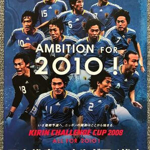 【パンフレット】キリン チャレンジカップ 2008 ALL FOR 2010！ 日本代表 vs ウルグアイ代表 北海道・札幌ドーム