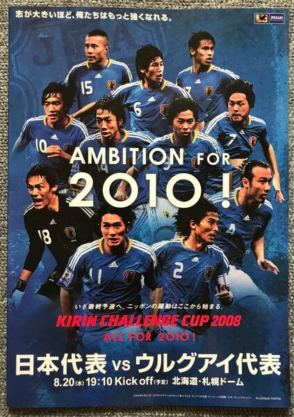 【パンフレット】キリン チャレンジカップ 2008 ALL FOR 2010！ 日本代表 vs ウルグアイ代表 北海道・札幌ドーム