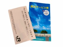 2 未使用品　JR東日本株主優待券　(4割引3枚）　株主サービス券　有効期限23.7.1~24.6.30　 東日本旅客鉄道株式会社_画像3