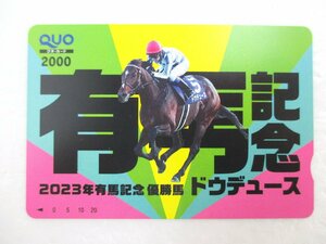 2023年　有馬記念　優勝馬　ドウデュース　クオカード　QUOカード　2000円分