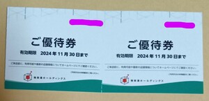 ☆極楽湯ホールディングス　ご優待券2枚☆　☆2024年11月30日まで☆