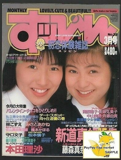 すっぴん　１９８９年３月号