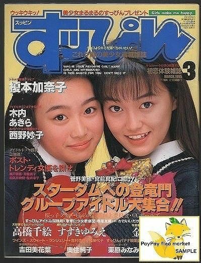 すっぴん　１９９５年３月号