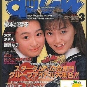 すっぴん　１９９５年３月号