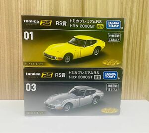 トミカくじ RS賞 01 03 2台セット トミカプレミアムRS トヨタ 2000GT 黄色 銀色