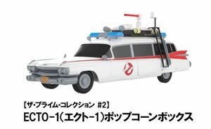 ゴーストバスターズ　ECTO-1（エクトー1）ポップコーンボックス ①