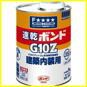 ★1kg_単品★ 1kg 速乾ボンドG10Z #43053 ボンド