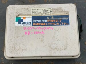 【滋賀発】　自動選別計量器　タイガーパック　KR-1300 測り　計量機