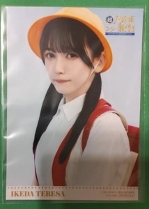 送料50円 池田瑛紗 生写真【乃木坂46 超・乃木坂スター誕生! 第1巻 】封入特典