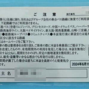 ☆ 神姫バス 株主乗車証 2024年6月15日まで 新学期から利用可能 明石 姫路 神戸 加古川 三木 西神 株主優待の画像2