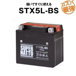 STX5L-BS (密閉型) バイクバッテリースーパーナット