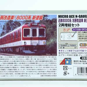 マイクロエース ◎ [A3465] 近鉄8000系 冷房改造車 新塗装(裾帯あり) 2両増結セット 鉄道模型/Nゲージ ◎ #7035の画像2