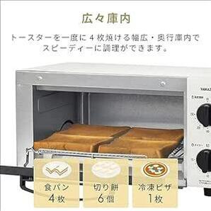 [山善] トースター オーブントースター トースト 4枚焼き 16段階温度調節 タイマー機能 1200W メッシュ焼き網 受け皿付の画像4