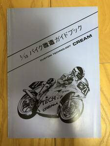  super rare out of print cream modified guide 