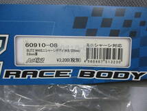 未使用品 アクティブ 60910-08 BLITZ M49ミニシャーシボディ (ホイールベース225mm/0.8mm厚)_画像2