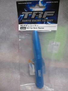 未使用未開封品 タミヤTRF 42260 RCボディリーマー