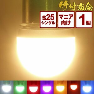 【グリーン1個】 ルミナスルーセントバルブα バスマーカー用 s25 シングル BA15s 12v 24v LED デコトラ トラック 竹村商会