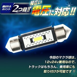 【T8×28mm2個セット】 12v 24v led マクラ球 T8×28 ホワイト まくら球 星マーカー 室内灯 角マーカー トラック ハイエース 竹村商会の画像5