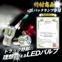 s25 シングル led バックランプ バックランプ専用バルブ 12v 24v led 電球 トラック BA15s G18 ホワイト 爆光 2個セット デコトラ 竹村商会_画像2