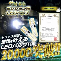 【24vアイスブルー】 led t10 ポジション球 ポジションランプ 24v ポジション スモール 爆光 ルームランプ 左右セット トラック 竹村商会_画像2