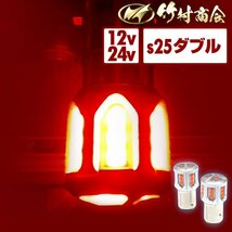 【2個セット】 s25 ダブル led レッド bay15d 180度 段違いピン ブレーキ ブレーキ球 ブレーキランプ トラック 単車 バイク オートバイ_画像1