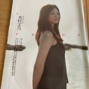 13A52-1 木村文乃　切り抜き4ページ2013年☆送料140