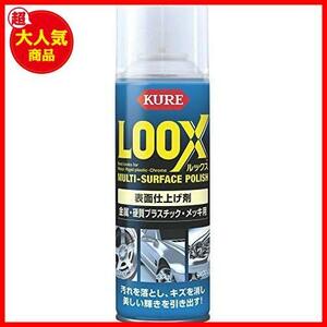 ★仕上げ剤単体★ () 界面活性剤 LOOX(ルックス) 330ml 表面仕上げ剤 [ ] [ 品番 ] 1176 [HTRC2.1]