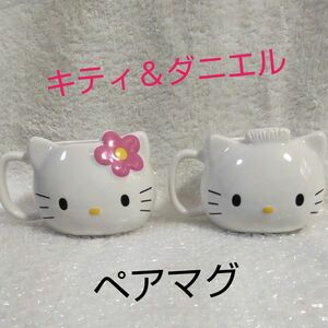 【未使用品】キティ＆ダニエル ダイカットマグカップ 陶器 サンリオ