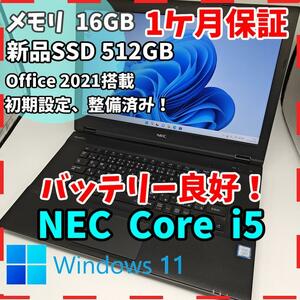 【NEC】VJT 高年式i5 新品SSD512GB 16GB 黒 ノートPC　Core i5 8250U 送料無料 office2021認証済み