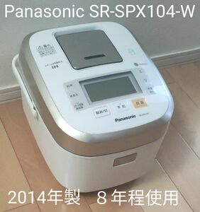 【まだ使える中古品】Panasonic SR-SPX104-W 炊飯器 スチーム 圧力IH IHジャー5合炊き 　玄米　無洗米