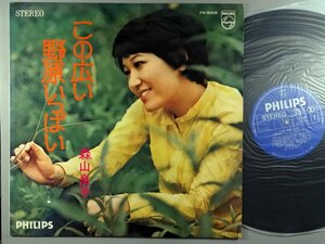 J-POP■森山良子■この広い野原いっぱい/森山良子フォークアルバムNO.1■日本ビクター│FS-5005■1967年│定価1500円■管理15804