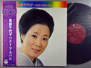 邦楽■島倉千代子│シマクラチヨコ■ベスト・アルバム│Best Album■日本ビクター│ALS-7052■1973.06年│定価2000円■管理15866