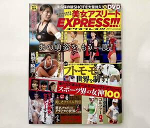 t49★DVD未開封★ 美女アスリートEXPRESS!!! / VOL.3 / 2019年4月発行 / 海王社