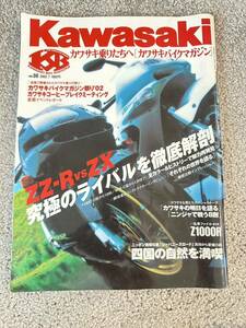 送料込み Kawasaki カワサキ乗りたちへ［カワサキバイクマガジン］ZZ-R ZX