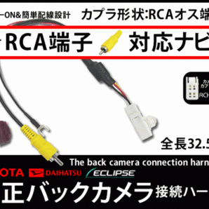 NSZT-W62G NSLN-W62 NSZT-Y62G NSCP-W62 付属 トヨタ純正バックカメラ 接続変換ハーネス RCA003T互換 カメラ変換アダプター RCA対応 AB5Aの画像1