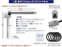 新品送無/地デジフィルムアンテナ＋GT13地デジアンテナコード4本セット フルセグ 高品質　ケンウッドAF74-HDV-790F4_画像2