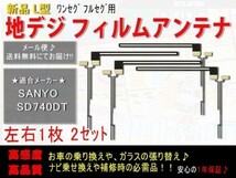 メール便送料無料◆即日発送　高感度◆Ｌ型フィルムアンテナ ４枚 地デジアンテナ カロッツェリア AF5F-GEX-P90DTV_画像1