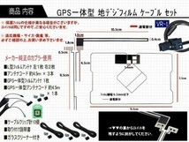 保証付き 新品 トヨタ ダイハツ純正ナビ用 ◆VR-1 GPS内臓 フルセグ地デジフィルム コードセット NSZT-W60等 AG65.12_画像2