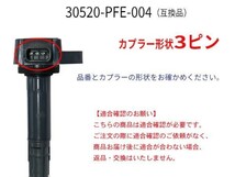 ホンダ 新品 イグニッションコイル 3本入 Z PA1/アクティ HA6 HA7 HH5 HH6 30520-PFE-004/30520-PFB-007 Aec12-3_画像2