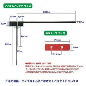 L型フィルムアンテナ+両面テープ付 ナビ載せ替え 地デジ補修 新品 汎用/カロッツェリア AVIC-ZH09CS AG11_MO34Cの画像2