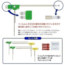 L型フィルムアンテナ+両面テープ付 ナビ載せ替え 地デジ補修 汎用/三菱 Carrozzeria ALPINE NR-HZ750CDDX-4 AG11_MO54C_画像3