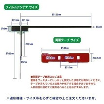 L型フィルムアンテナ+両面テープ付 ナビ載せ替え 地デジ補修 汎用/カロッツェリア Carrozzeria AVIC-VH9900 AG11_MO64C_画像2