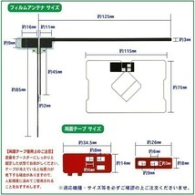 L型+GPS一体型フィルムアンテナ+両面テープ ナビ載せ替え 地デジ 汎用/イクリプス トヨタ AVN-G01mkⅡ AG12_MO274C_画像2