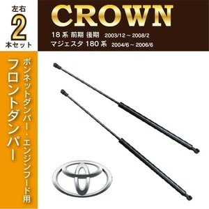 フロントダンパー TOYOTA クラウンマジェスタ UZS18# 2本入 適合品番53440-0W060/53440-0W180 AFRD1