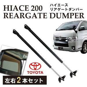 ハイエース 200系 ディーゼル車専用 リアゲートダンパー 純正品番：68960-26193 左右セット 標準ボディ AFRD2