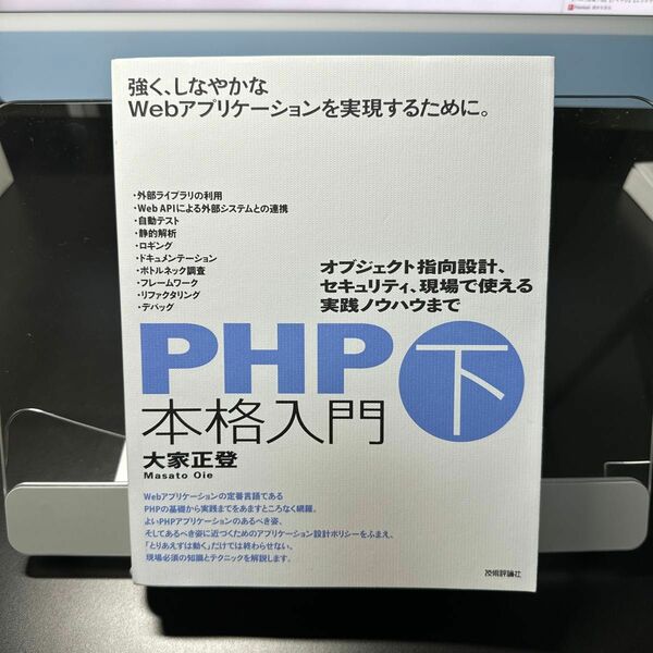 PHP本格入門　下