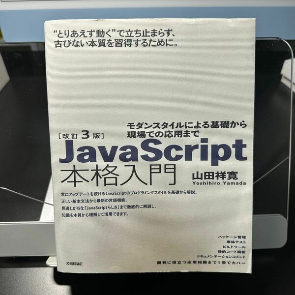 JavaScript本格入門